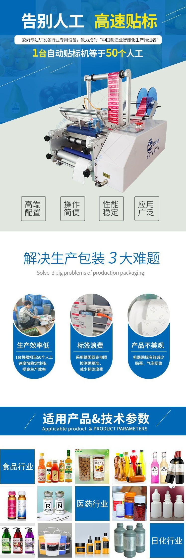 P6星輪定位圓瓶貼標機_副本 1.jpg