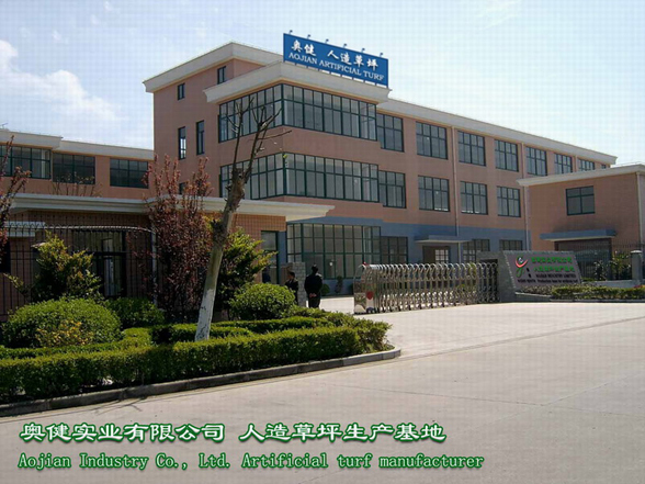 奧健人造草坪生產基地